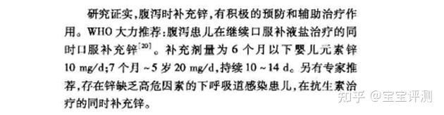 儿童补硒补锌的药品