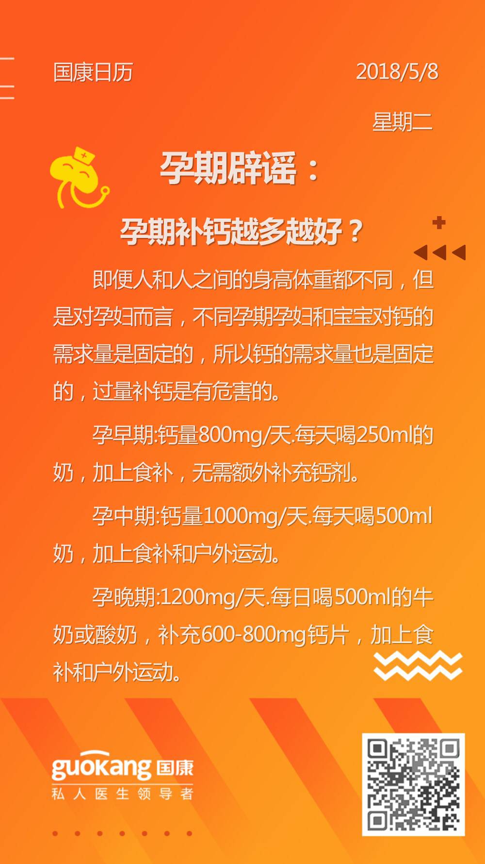 孕多少周补钙(孕妇补钙周期)-硒宝网