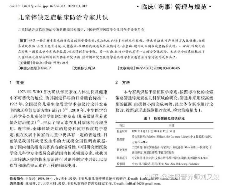 儿童补锌食谱