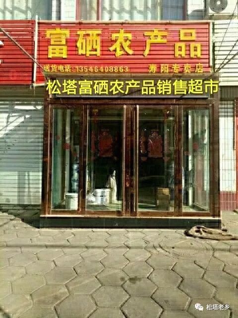 有没有号召全民补硒