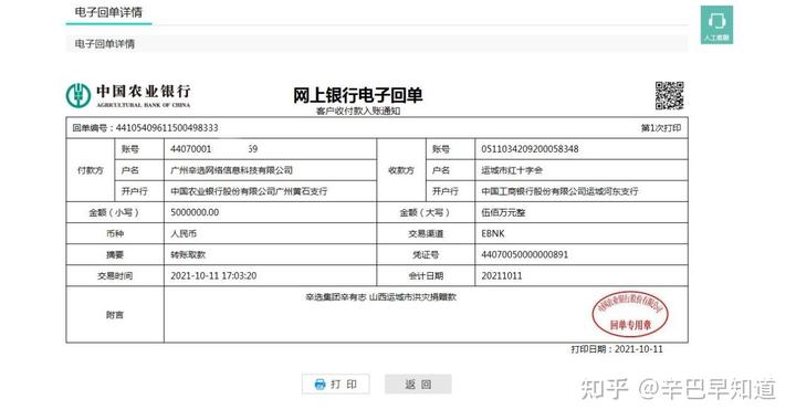 中国补硒协会捐灾区