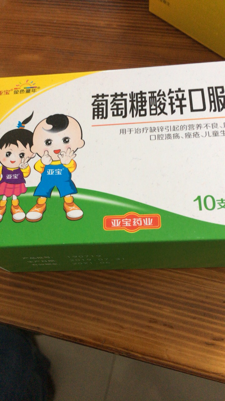 补锌的口服液有哪些
