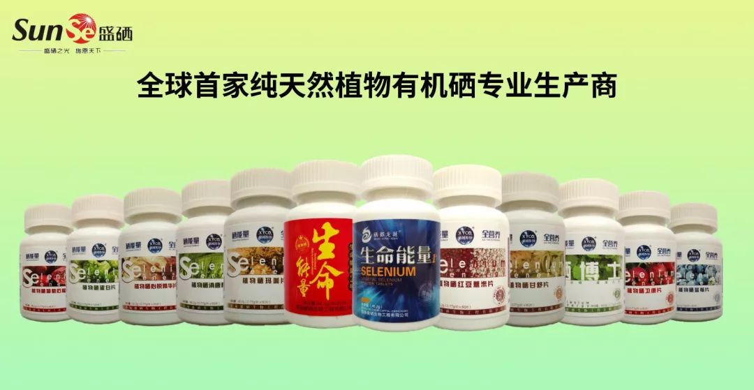 疫情期间教授说补硒