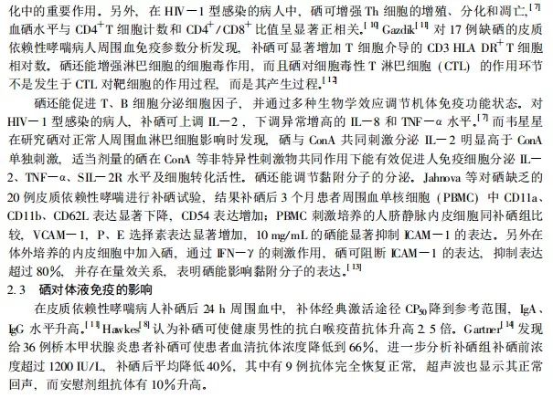 疫情期间教授说补硒