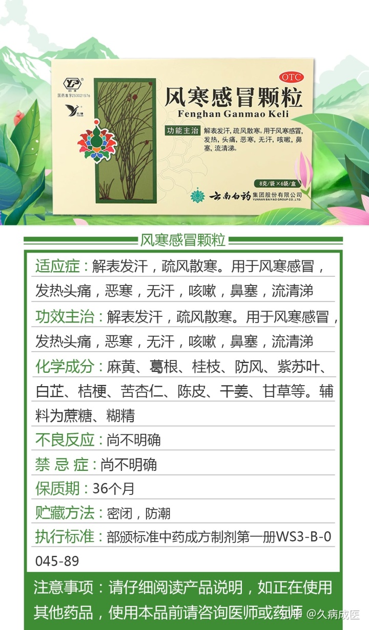 吃感冒颗粒能补硒吗