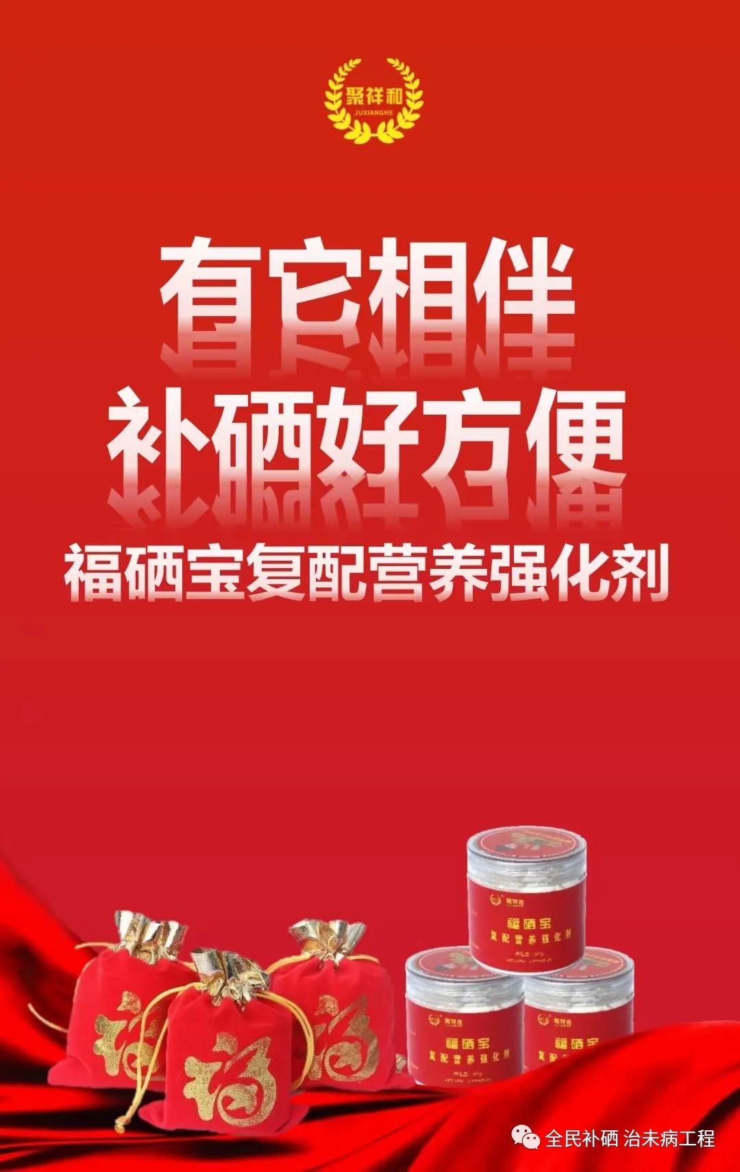 我国建议的每日补硒