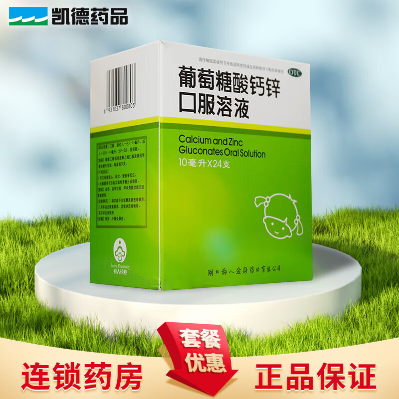 钙铁锌硒都补的钙片