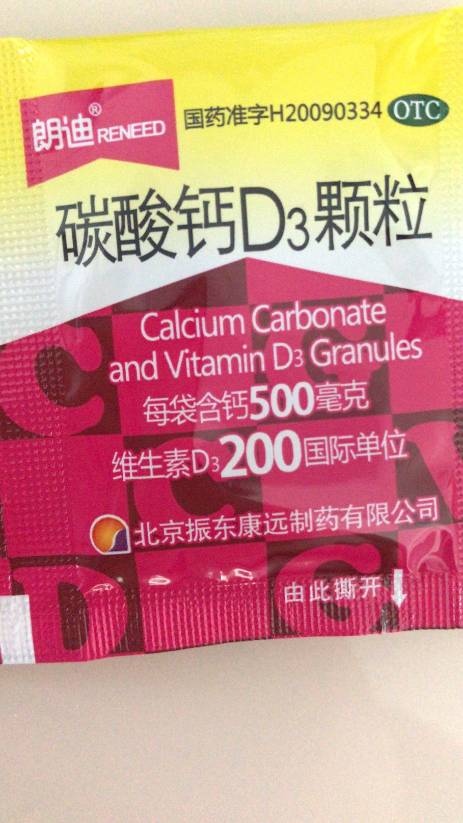 孕期 补钙