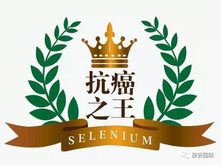 您将如何给家人补硒