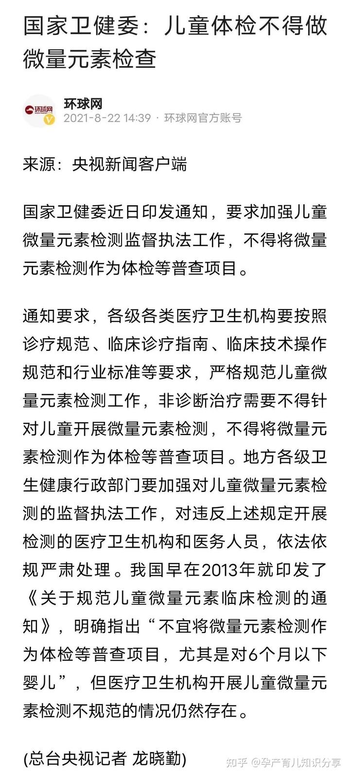微量元素检查多久出结果