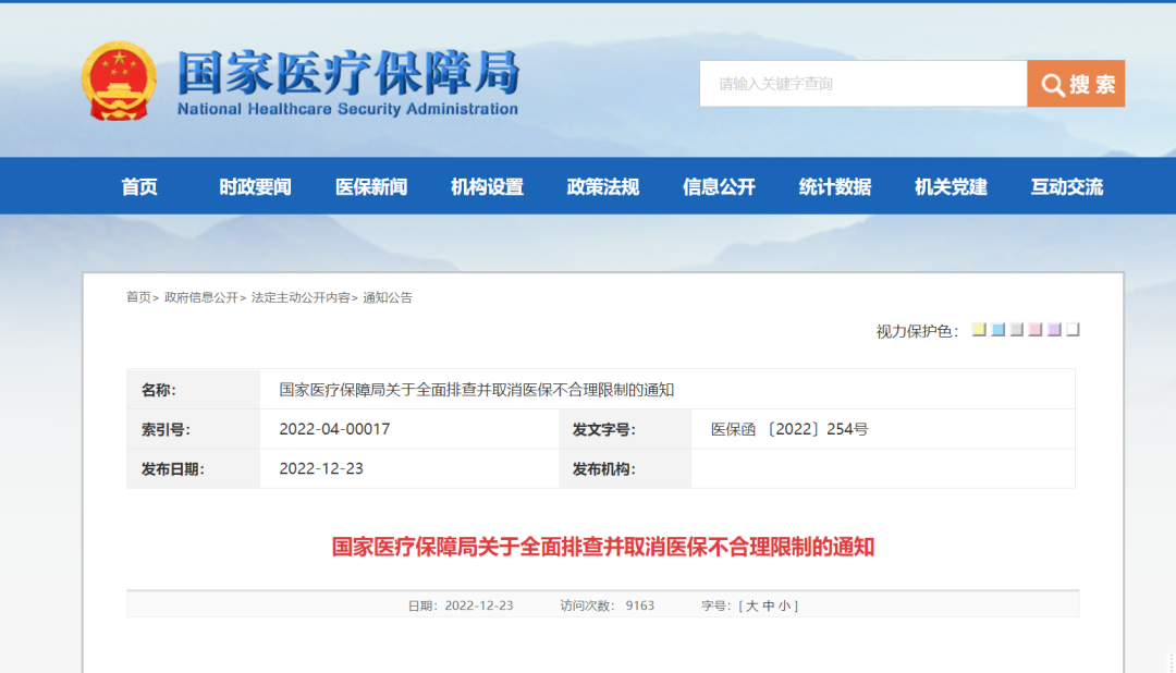 补硒胶囊是医保药吗