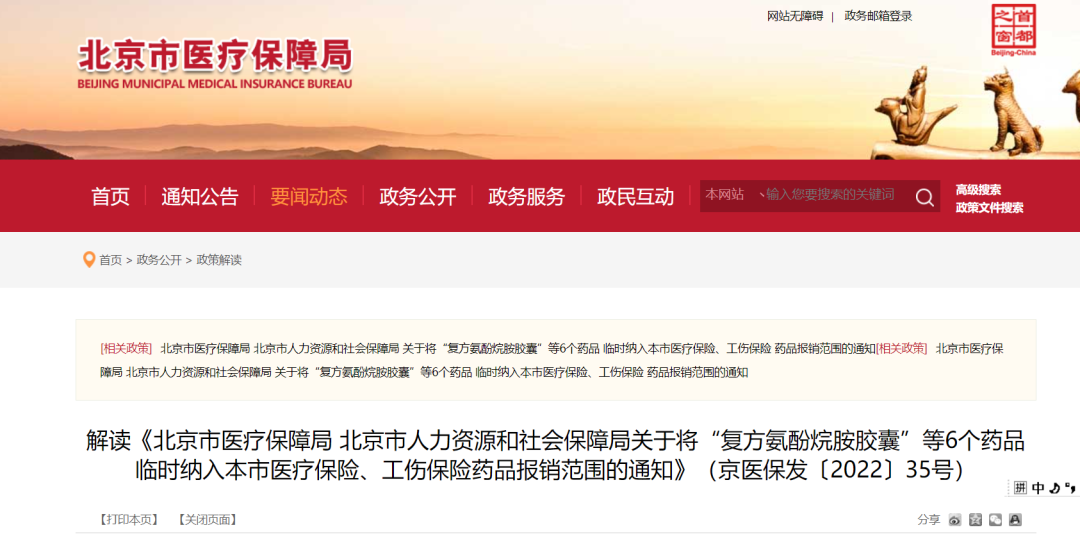 补硒胶囊是医保药吗