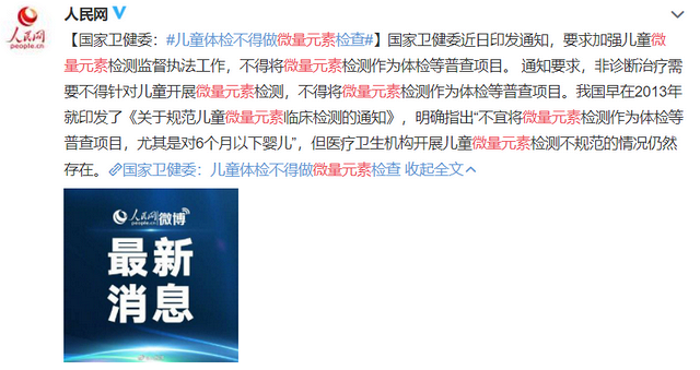 小孩微量元素检查多少钱