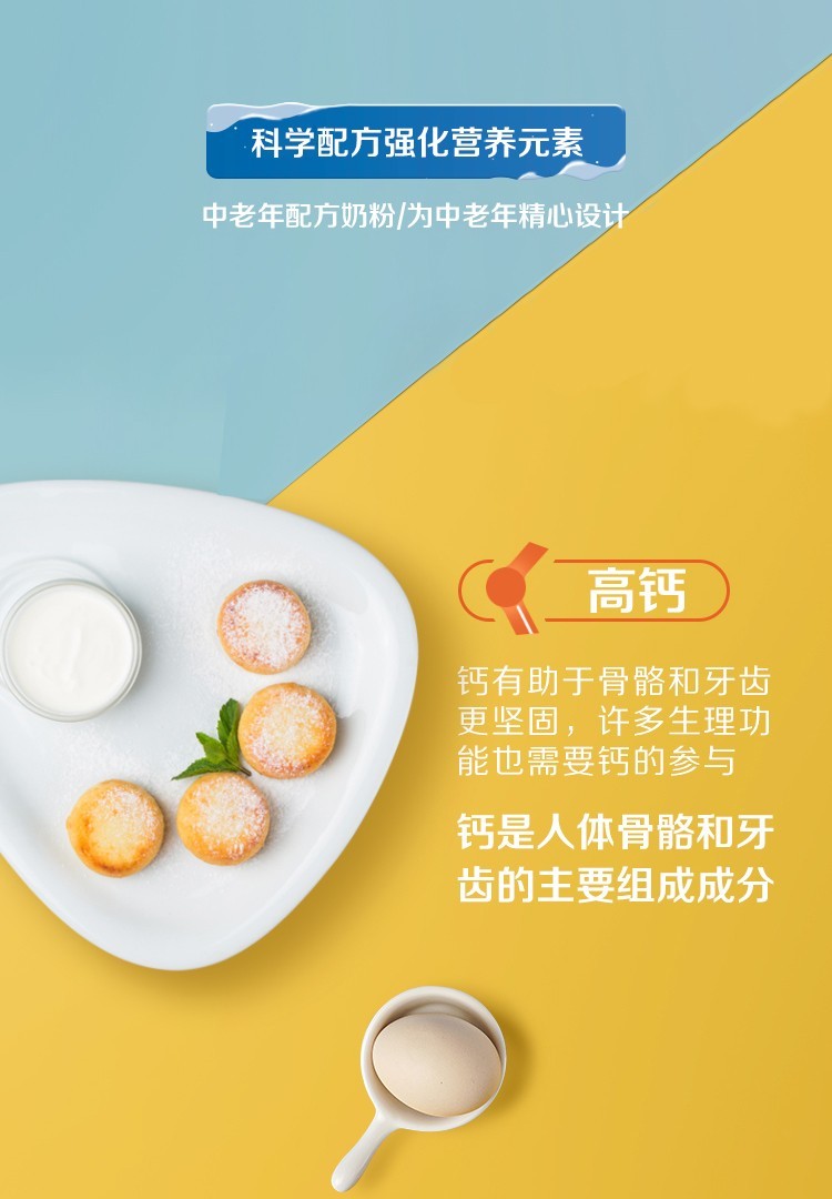 中老年补钙奶粉
