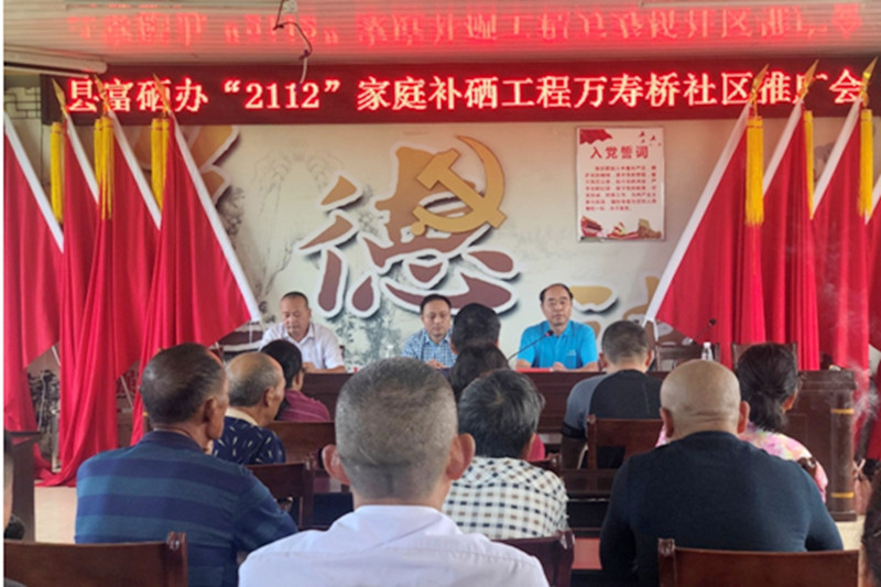湖南省全民补硒工程