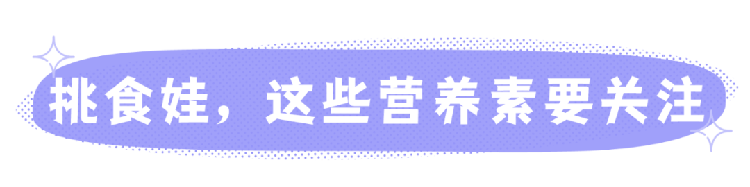3岁宝宝缺硒怎么补