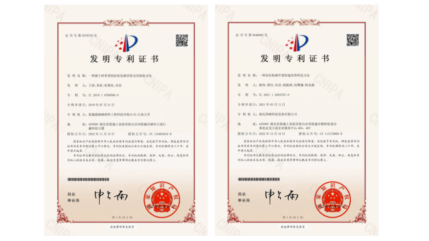 科学补硒专业委员会