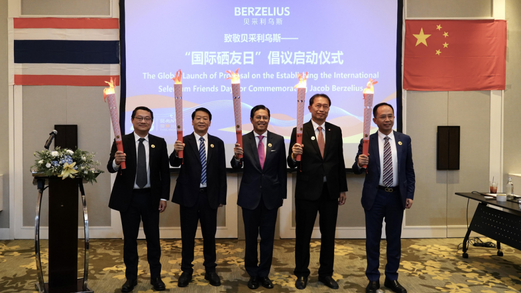 科学补硒专业委员会