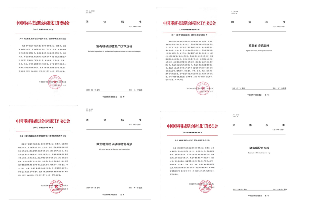 科学补硒专业委员会