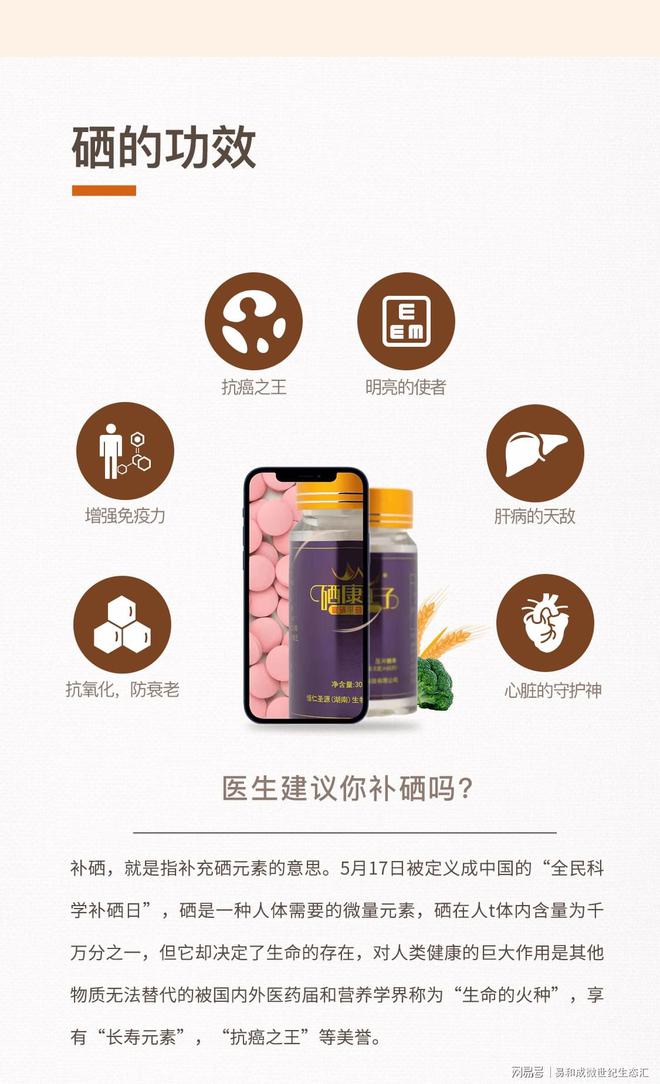 补硒提高免疫力效果