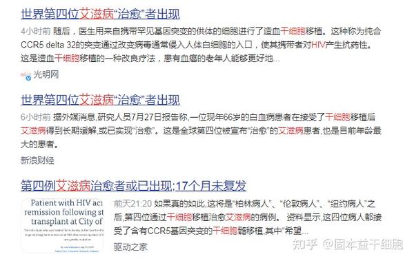 补硒治疗艾滋病案例