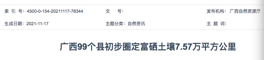 农作物怎样补硒最快