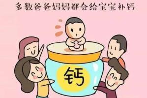 宝宝多久可以补钙