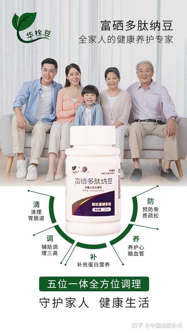 三高人群需要补硒吗