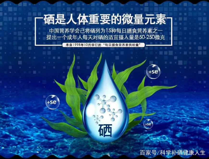 补硒保健品是骗局吗