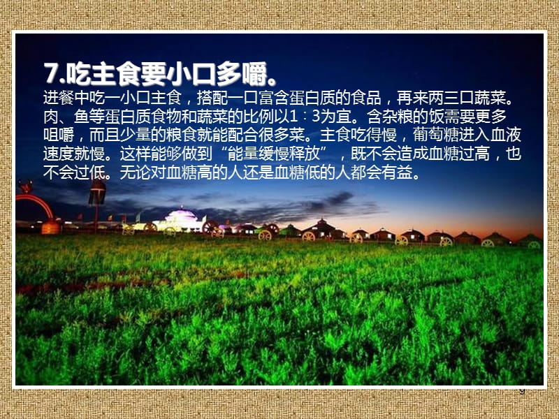 血糖高的人用补硒吗