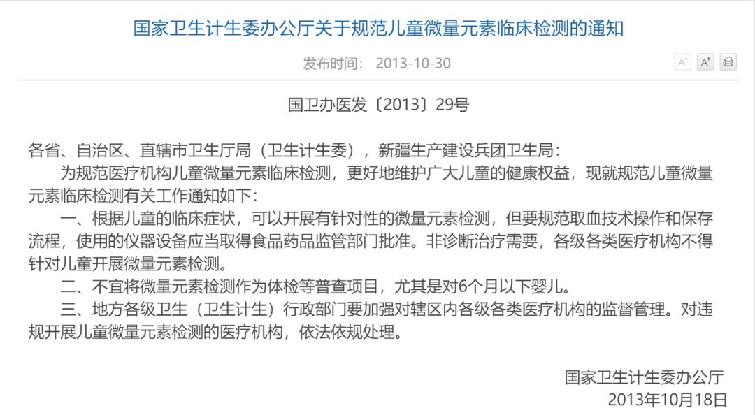 儿童微量元素参考值