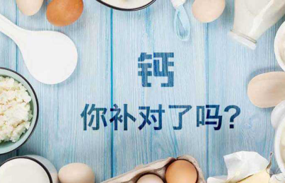 更年期补钙补多长时间