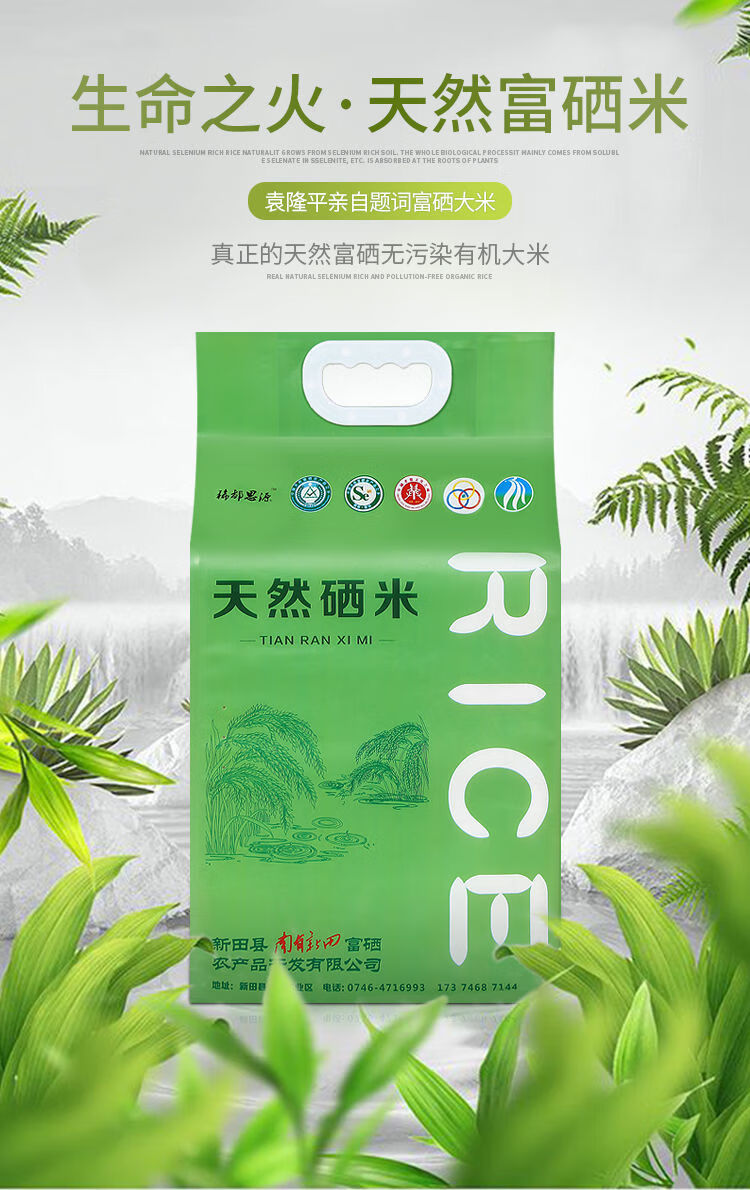 伊犁富硒农产品认证