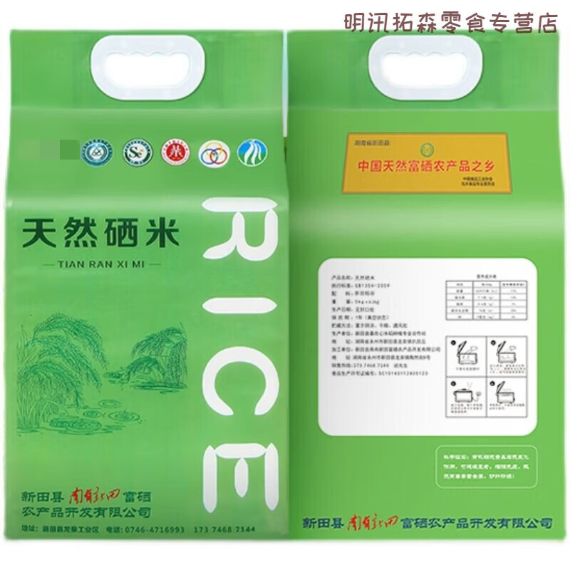 伊犁富硒农产品认证