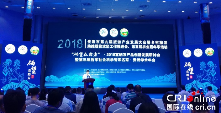 （已过审、要闻、移动版、客户端贵州）智库名家贵州开阳话硒产业发展