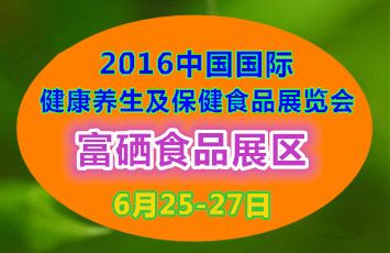经营富硒产品的公司