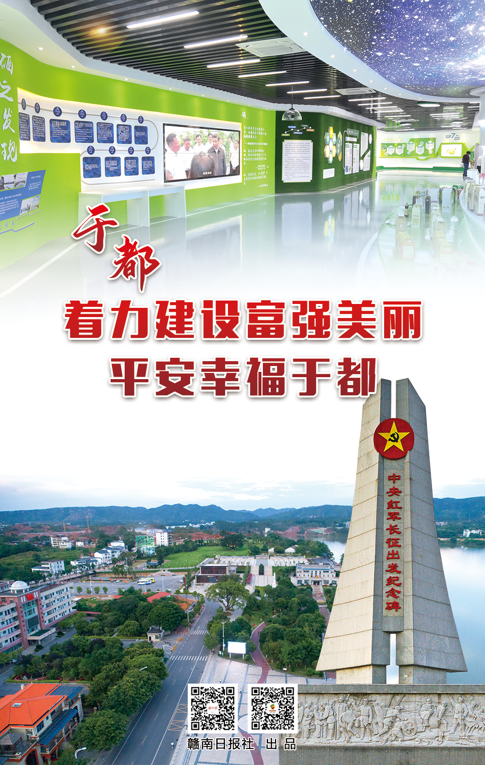 富硒产品的话剧宣传