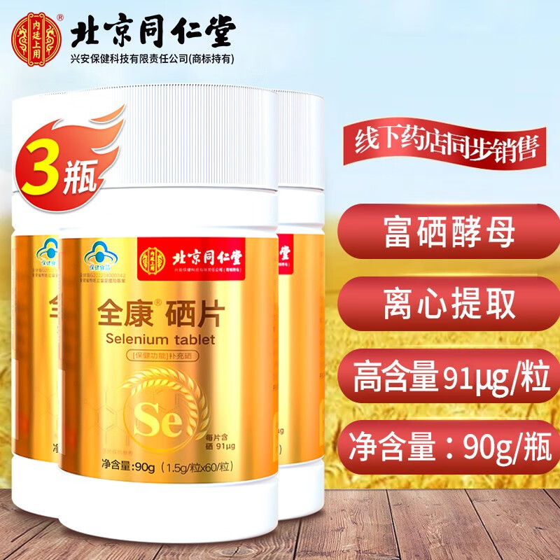 富硒功能农产品加工