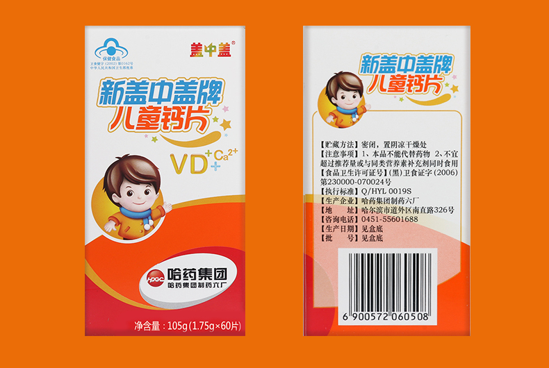 儿童要补钙吗