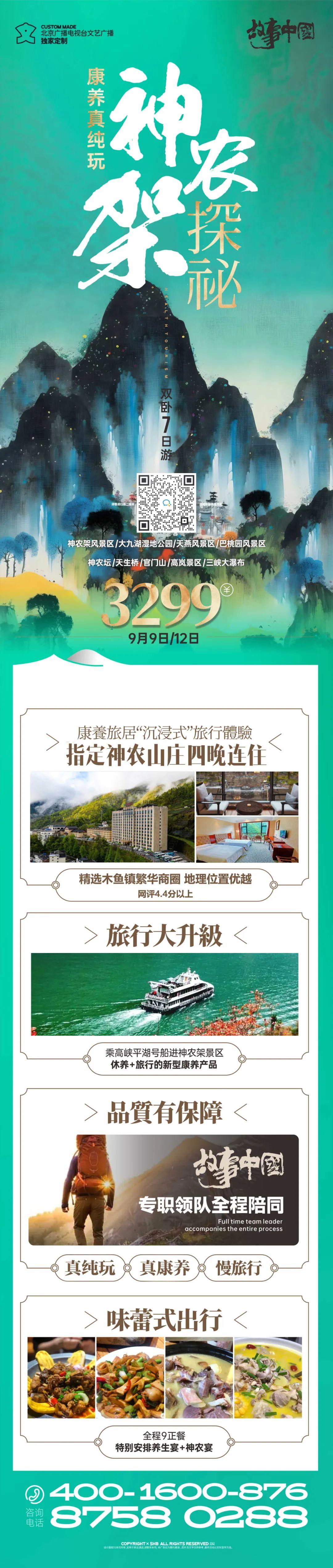 温汤明月山富硒产品