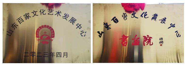 山东省富硒产品协会