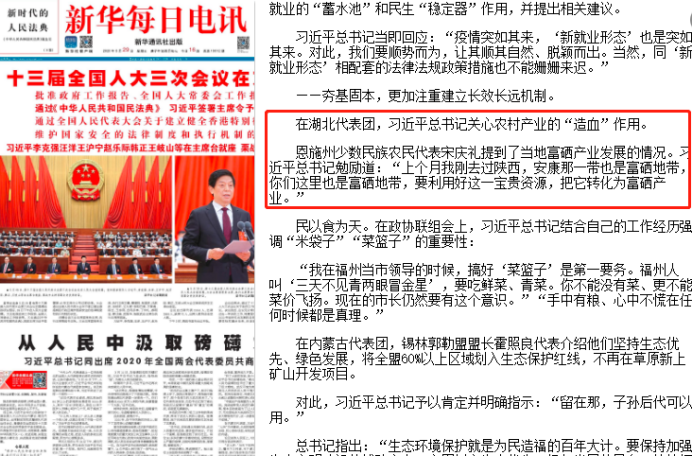 富硒恩施农产品优势