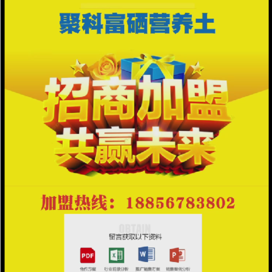 加盟富硒产品好不好