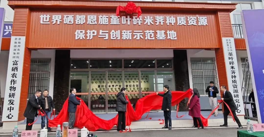 富硒农产品研究中心