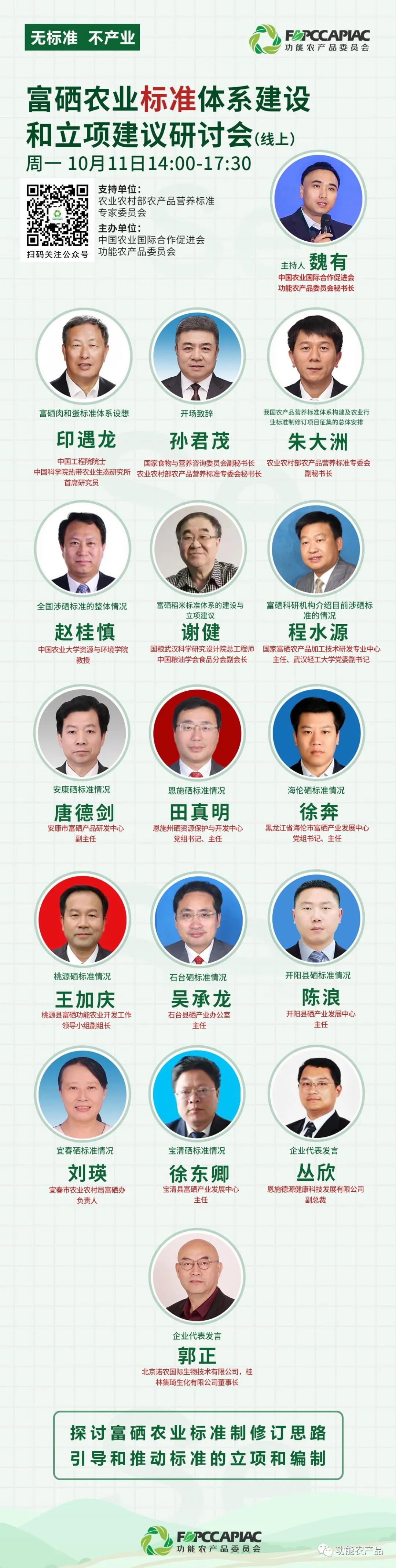 富硒农产品检测部门