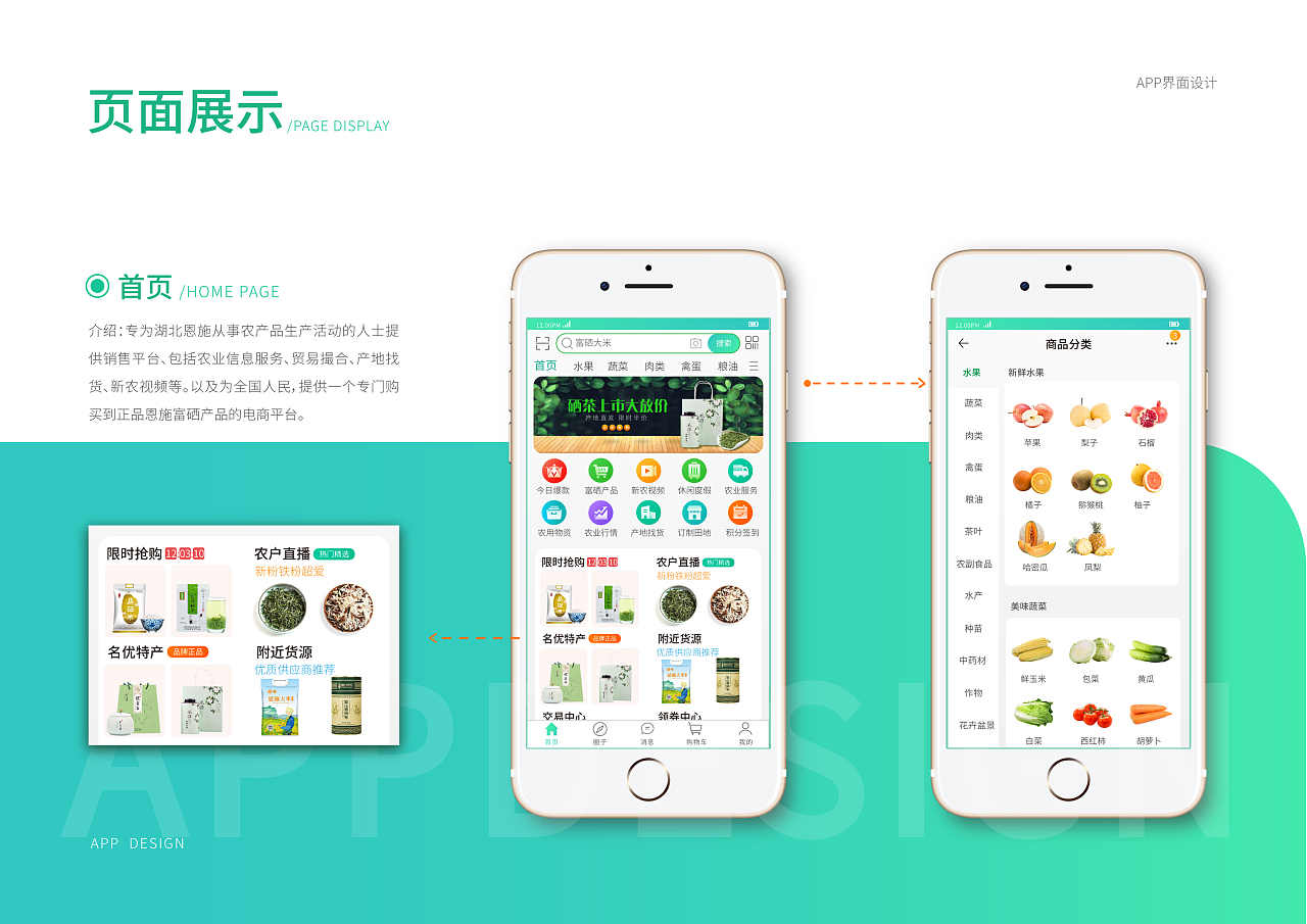 富硒农产品展销中心