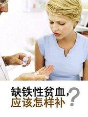贫血补铁有用吗
