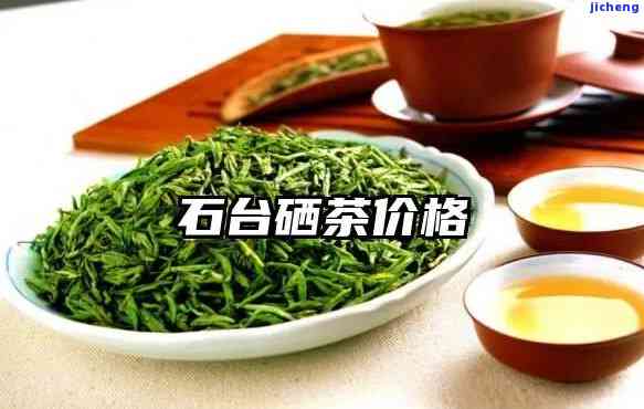 硒茶属于什么茶种？详解石台硒茶与其它茶种类别