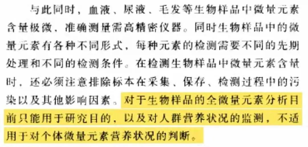 微量元素是什么检查项目