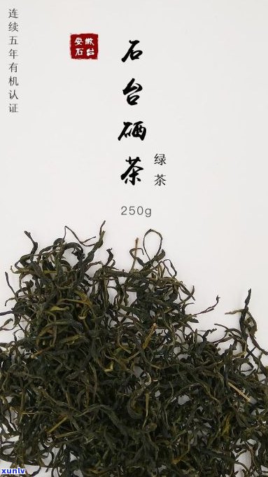 安徽石台硒茶价格查询，石台硒茶价格，安徽茶叶报价大全